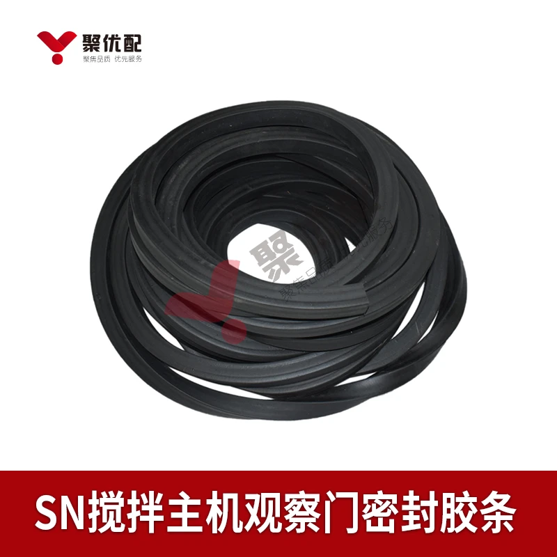 SN|ZM|SGM搅拌主机观察门密封胶条