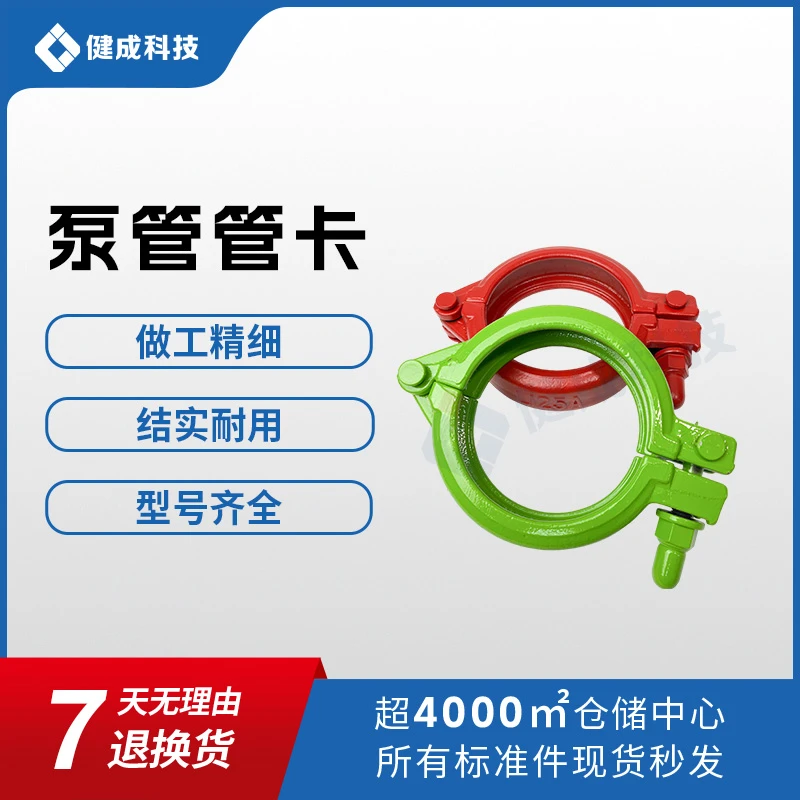 [直播专享]125锻造管卡（红 绿）