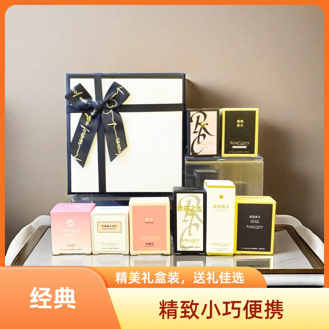 经典热门Royal Carry香水礼盒装便携随身留香清新花香LHT
