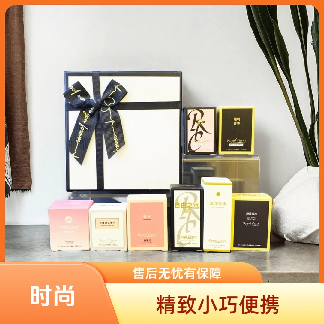 热门经典Royal Carry香水礼盒装便携持久留香清新花香al