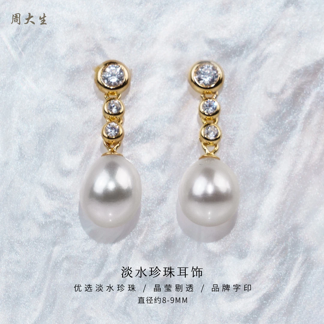 周大生 S925银淡水珍珠耳饰约8-9mm无暇强光 时尚简约轻奢 D06