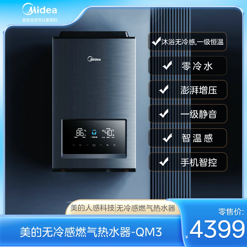 Midea/美的无冷感系列QM3燃气热水器一级静音动态超真实屏零冷水