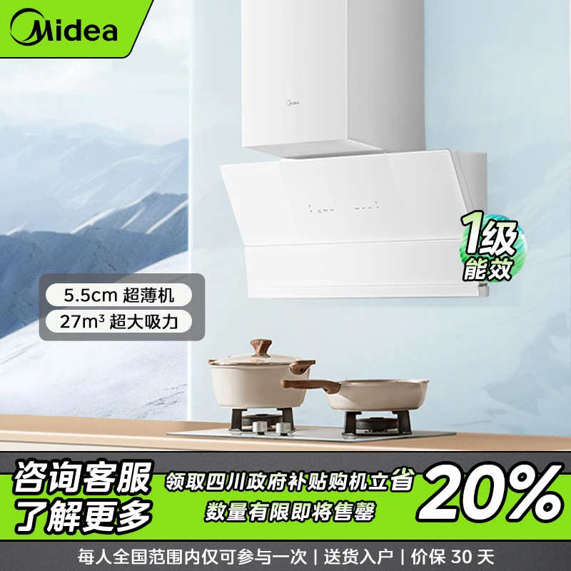 【仅限四川】美的白月光油烟机FC9-W 超薄油烟机27m³双腔劲吸