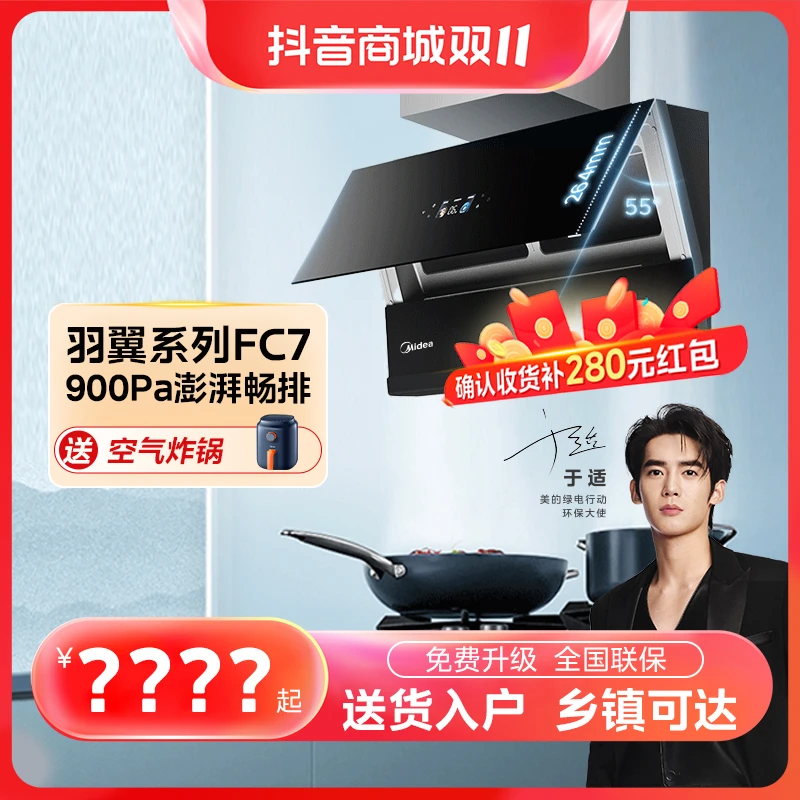 羽翼FC7油烟机25m³超薄5.5cm双腔劲吸变频巡航烟灶联动