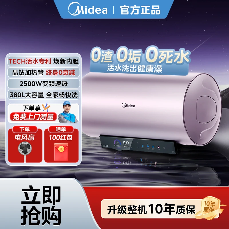 【活水上新】美的活水RW7电热水器智控净水变频水洗大容量
