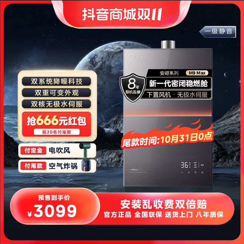 【价保双11】美的安睡M9Max一级静音密闭稳燃舱TSI增压水伺服天然气