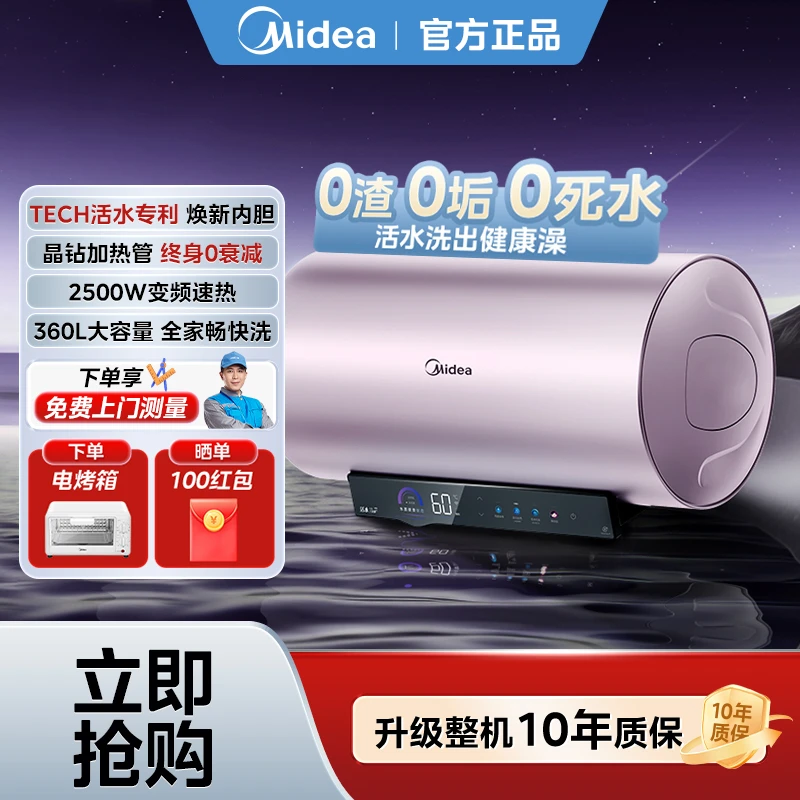 【活水】美的活水RW7电热水器智控净水变频水洗大容量