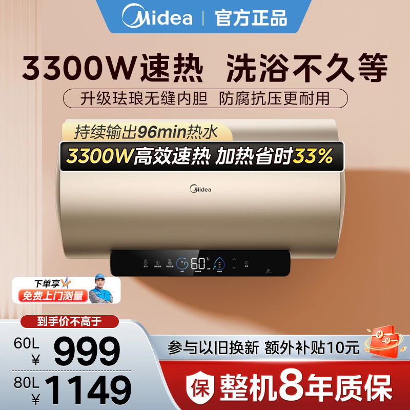 美的电热水器JE3(HE)3300W大功率速热水质监测珐琅无缝内胆耐用