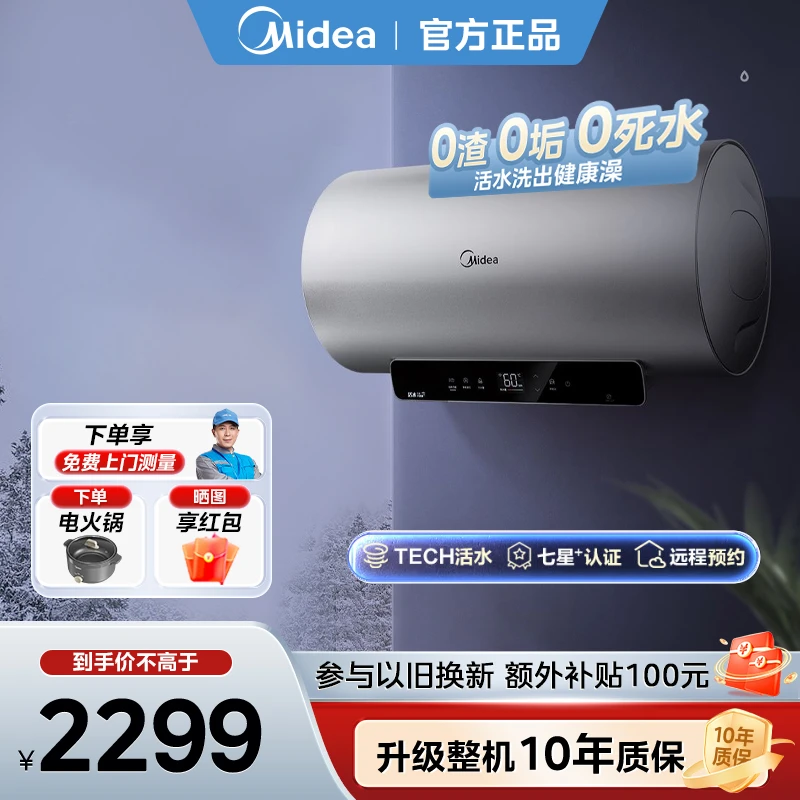 Midea/美的活水系列HQ电热水器巴氏杀菌8重安防珐琅内胆一级能效