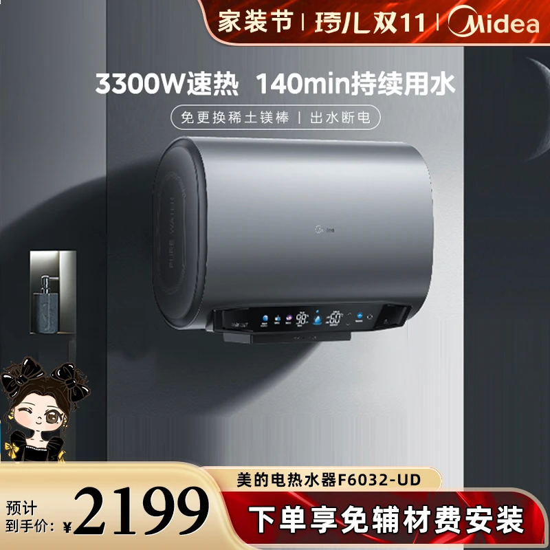 美的玲珑UD电热水器3300W速热50/60L免换镁棒一级能效