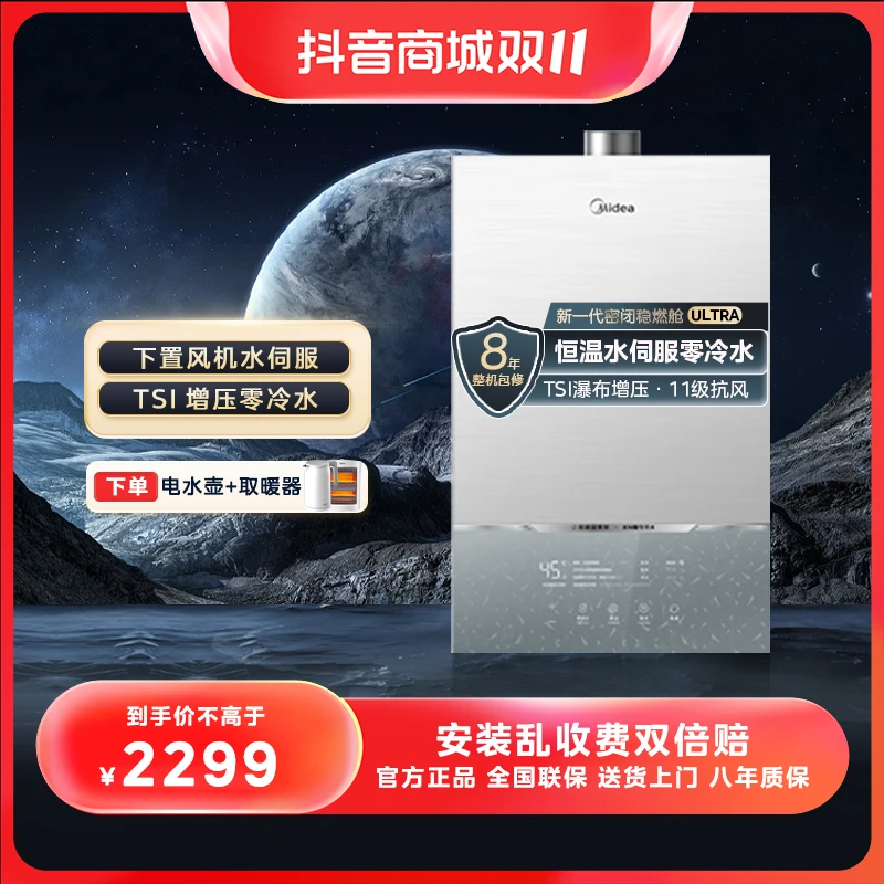 Midea/美的MATEUltra燃气热水器16L水伺服双增压零冷水密闭稳燃舱