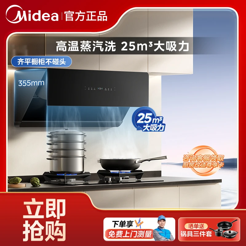 【高温蒸汽洗】美的侧吸油烟机JA9 平嵌不碰头 25m³大吸力 齐平橱柜