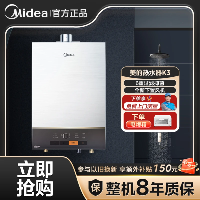 【下置风机】美的K3燃气热水器 强排天然气 密闭稳燃舱阻垢净水护肤