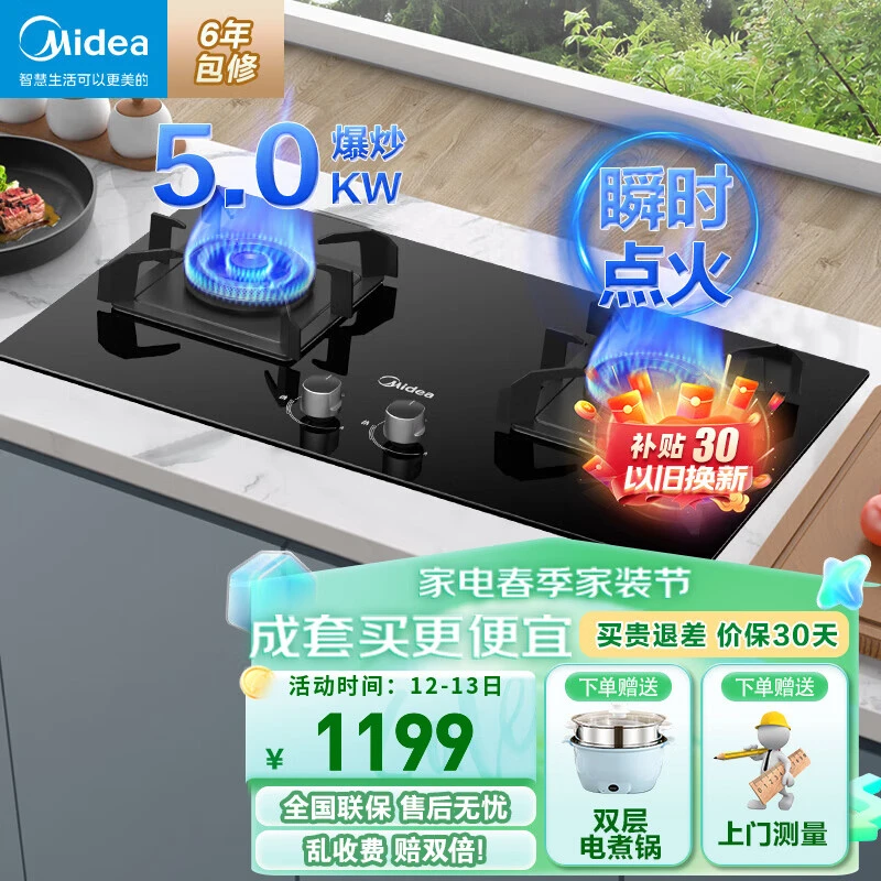 Midea/美的Q70A燃气灶双灶家用5Kw猛火灶具台式天然气灶 可调开孔