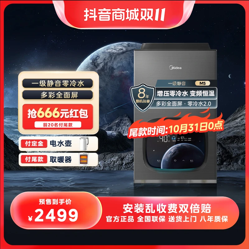 美的安睡M5燃气热水器密闭稳燃舱水伺服一级静音双增压零冷水16升