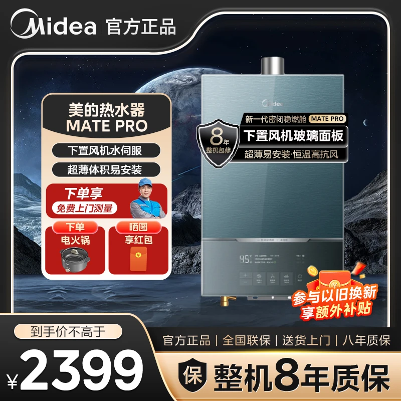 【龙年】美的MATE PRO玻璃面板 燃气热水器 密闭稳燃下置风机水伺服