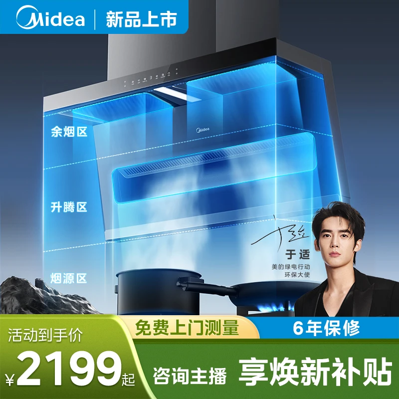 Midea/美的新品DP55油烟机顶侧三吸大吸力拢烟挥手智控烟灶套装