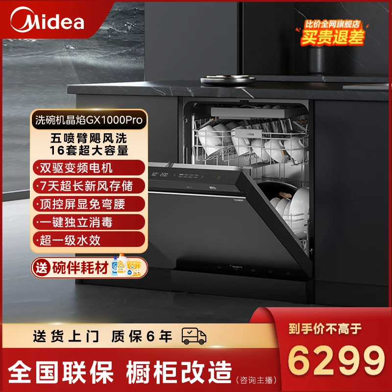 【高端旗舰】美的晶焰GX1000PRO洗碗机变频16套四星消毒大容量