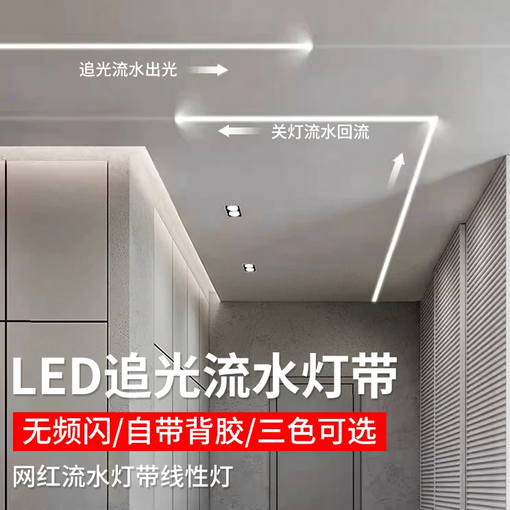 网红24V低压追光流水嵌入式线性形灯灯槽灯带遥控可调线条灯线灯