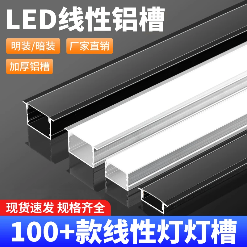 LED线形灯槽铝合金嵌入式条形铝槽u型线性灯槽明装暗装卡槽线条灯