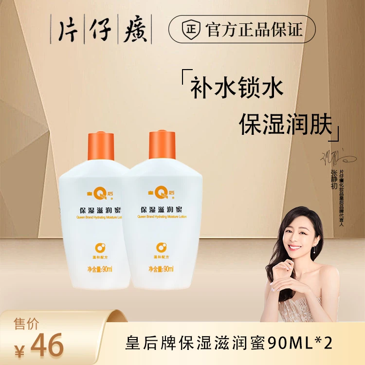 【官方直售】皇后牌片仔癀保湿滋润蜜润肤护肤经典擦脸秋冬湿润