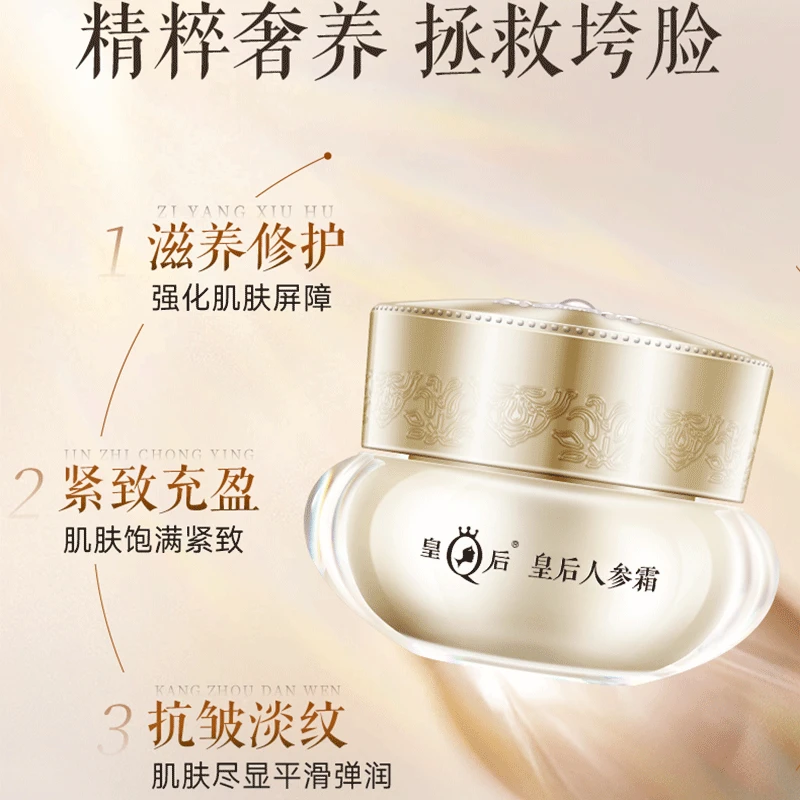【董先生专享】片仔癀皇后牌人参霜淡化细纹紧致补水滋养修护保湿