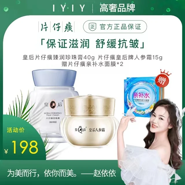 皇后牌瓶装臻润珍珠膏舒缓补水滋润淡纹滋养护肤品面霜