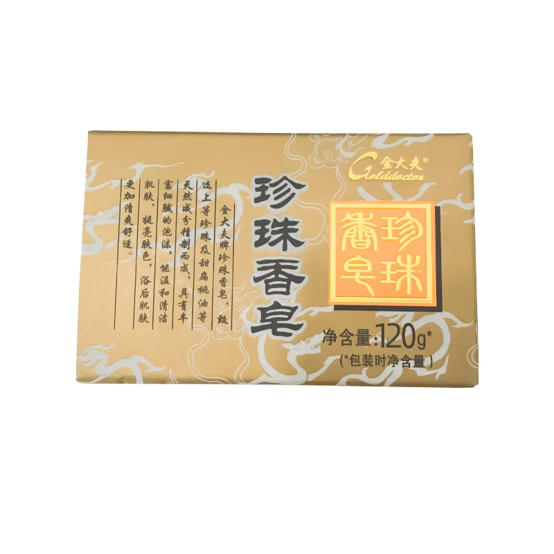 片仔癀珍珠香皂