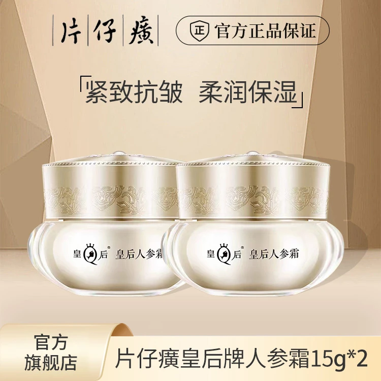 【董先生专享】片仔癀皇后牌人参霜紧致抗皱舒缓补水保湿抗皱面霜