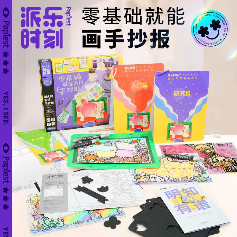 派乐时刻入门款简大师百搭手抄报创意套装 含31张线稿手抄报工具