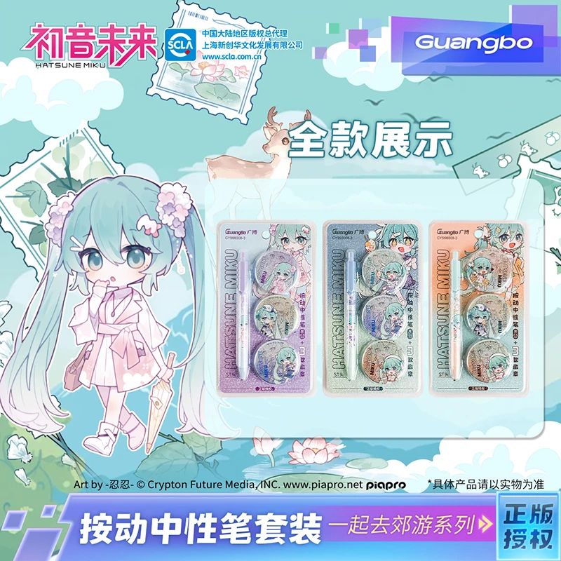 广博初音未来吧唧周边3枚徽章套装正版谷子 ST中性笔镭射细闪