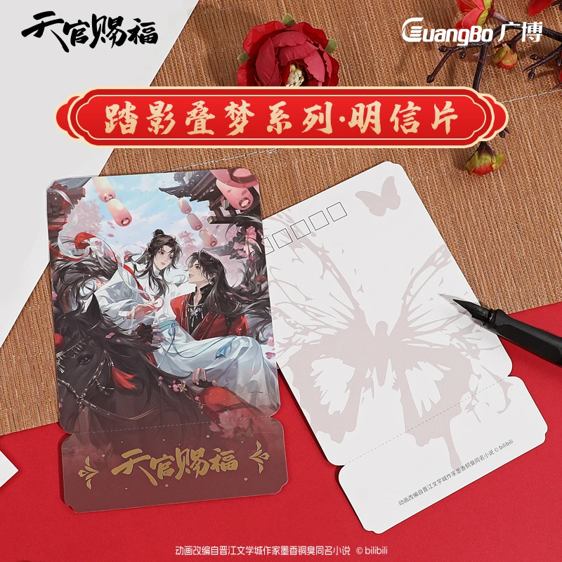 【现货】天官赐福广博正版联名明信片精美印刷镭射炫彩