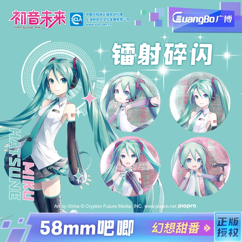 【现货】广博初音未来甜梦集系列正版授权吧唧徽章二次元周边装饰