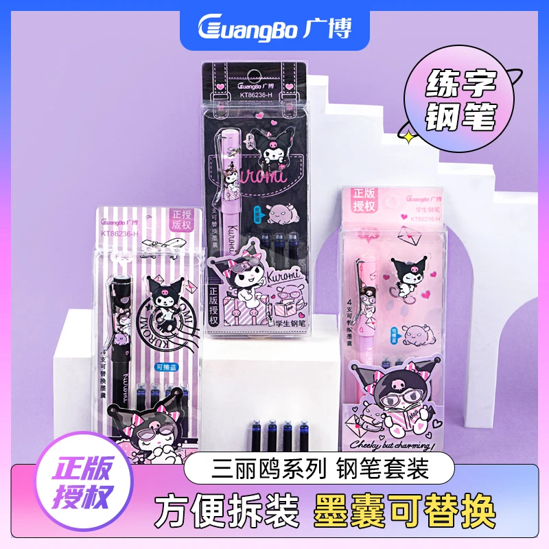 广博×三丽鸥可擦蓝钢笔 酷洛米系列可替换墨囊 F尖/EF尖握笔舒适