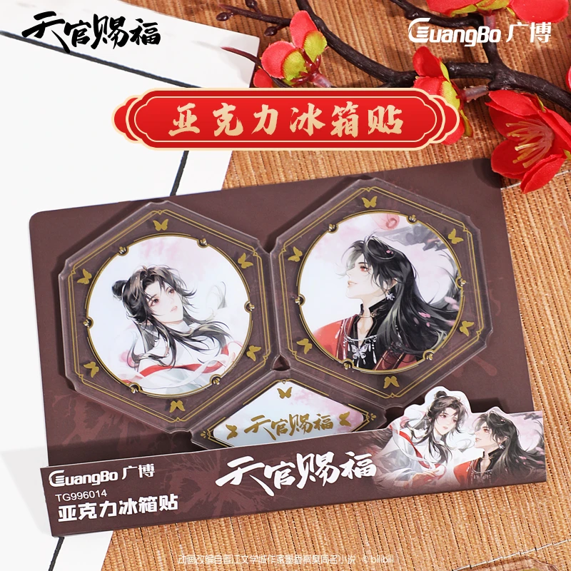 【现货】天官赐福广博正版联名冰箱贴件精美印刷