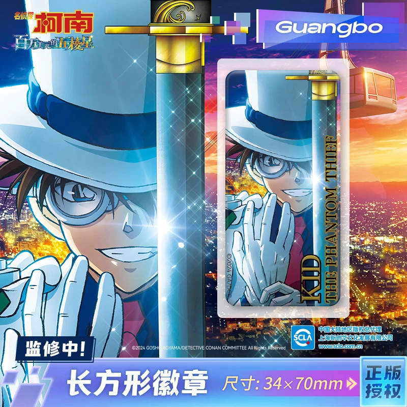 名侦探柯南/广博正版授权长方形徽章怪盗基德 百万美元的五棱星