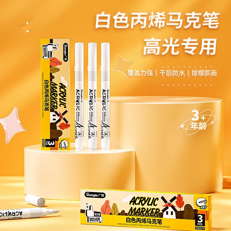 【直播专享】白色丙烯马克高光笔儿童学生美术水洗不透纸不透色|ZB