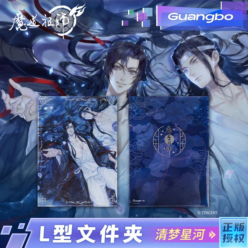 广博魔道祖师动画正版L型文件夹 清梦星河系列学生试卷收纳