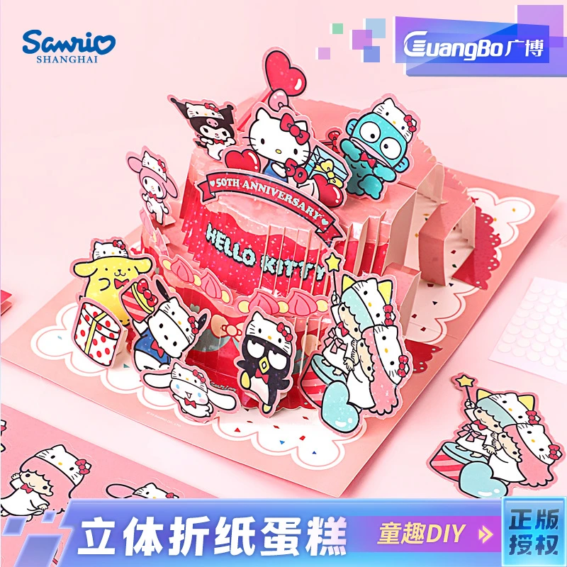 广博三丽鸥hellokitty五十周年生日立体贴纸贺卡套装礼物 送灯串