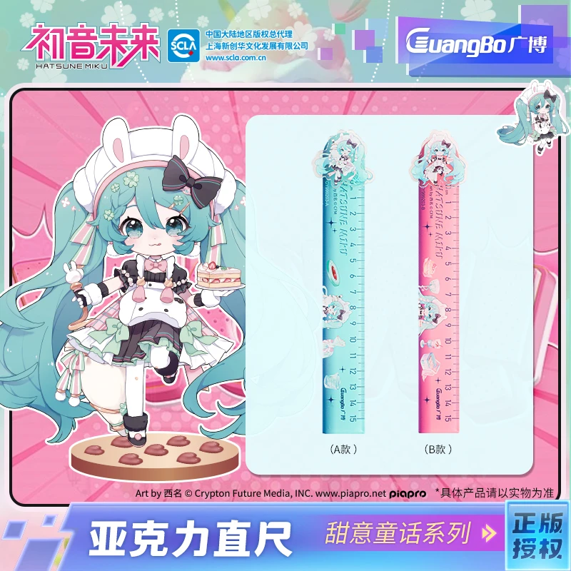 广博初音未来正版官周甜意童话系列亚克力直尺