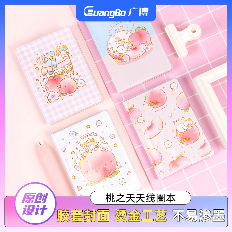 广博 x桃之夭夭PVC胶套笔记本卡通可爱少女心设计日记本迷你本