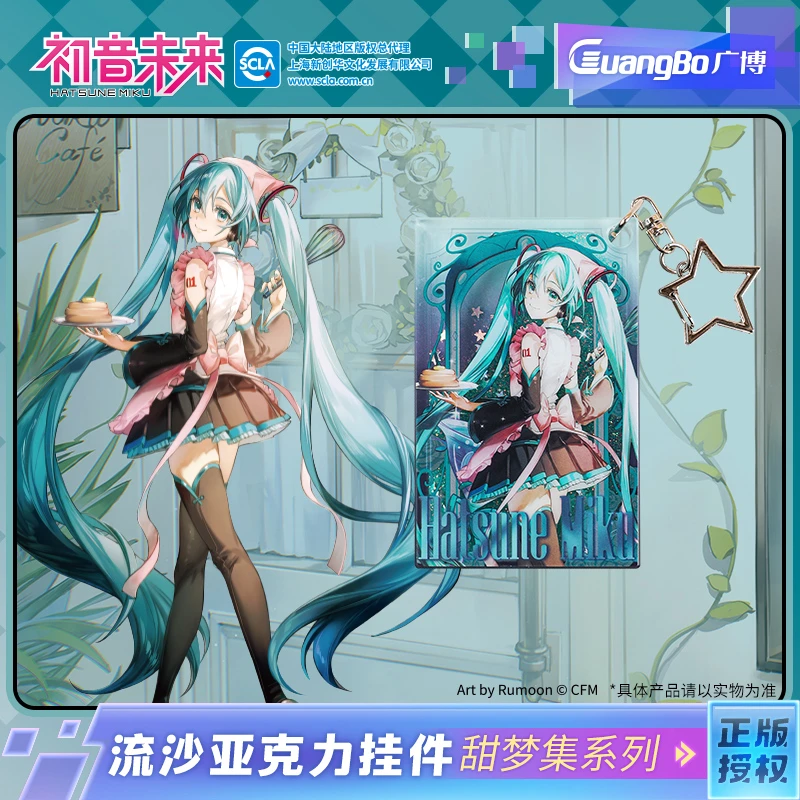 广博初音未来流沙亚克力挂件正版联名正品高颜值二次元纪念周边