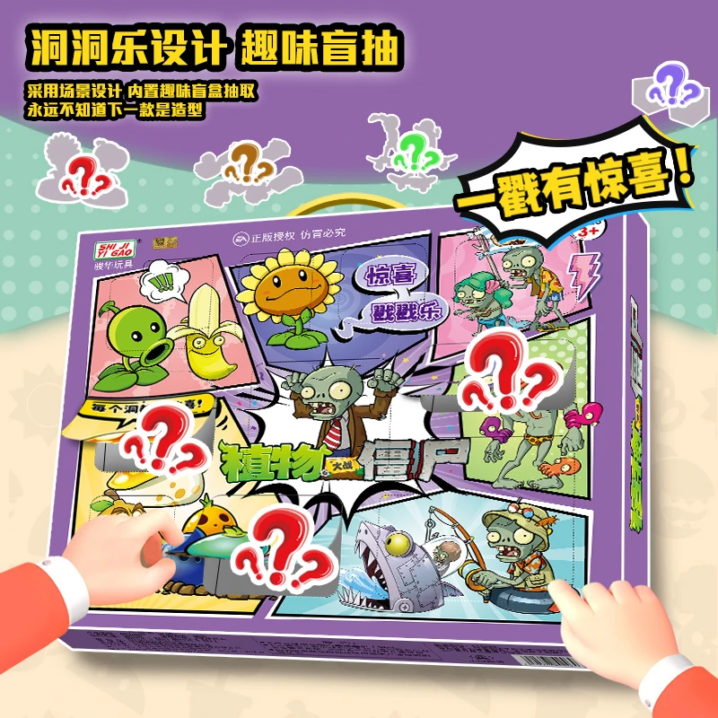 植物僵尸趣味惊喜盲盒戳戳乐套装玩具十件套男女孩生日玩具礼物