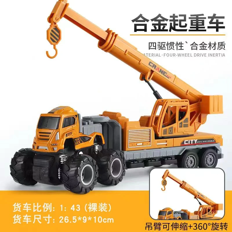 【买一送一】合金惯性拖头车吊臂车仿真工程车系列儿童玩具车3-6岁