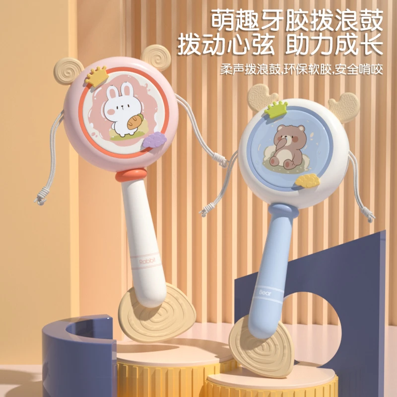 儿童拨浪鼓安抚玩具可啃咬牙胶婴幼儿摇铃抓握训练哄娃玩具0-3岁