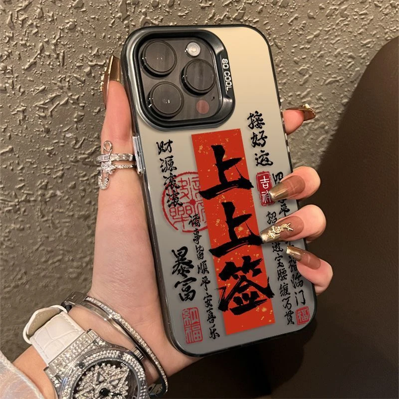 上上签适用苹果15/14/13手机壳iphone16Promax新款11创意xr防摔xs