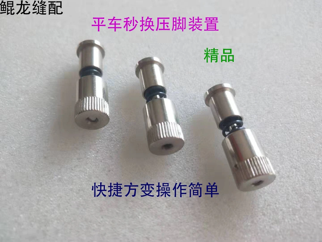 新款电子缝纫机快速换压脚螺丝