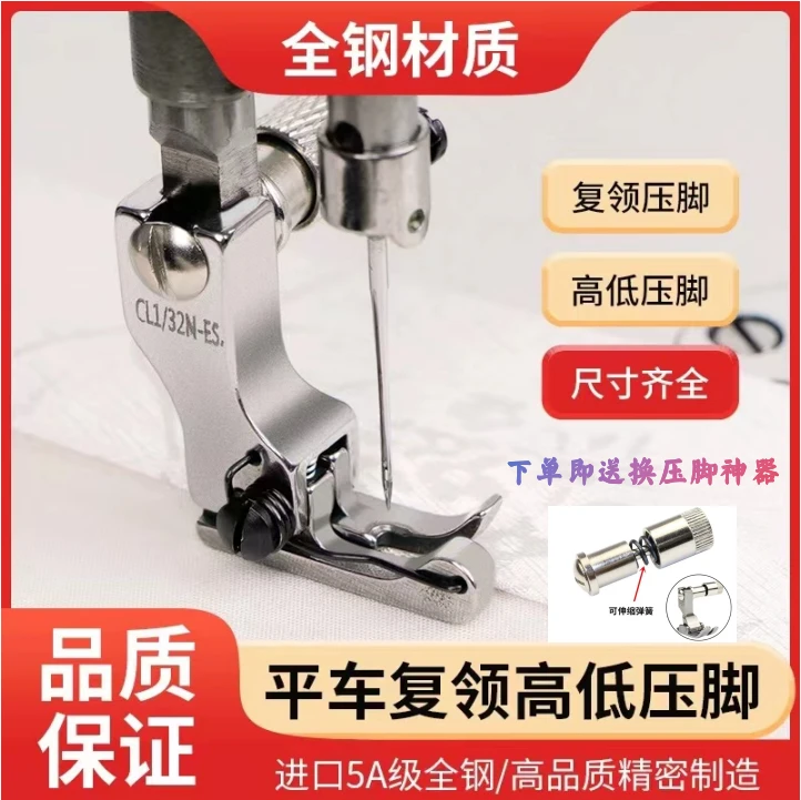 精品平车电脑材质全钢复领间线高低压脚0.1线0.2线 CR1/16N-ES-S