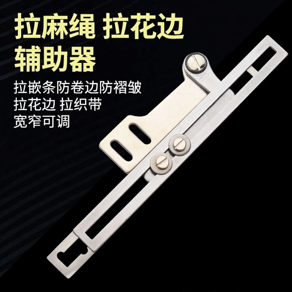 被套麻绳三合一拉筒织带牙绳拉花边辅助器可调节多功能拉绳子织带