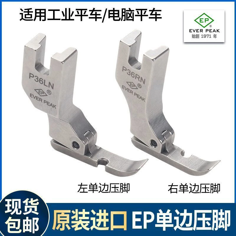 EP电脑平车左右单边压脚缝纫机家用电动平缝机全钢单边上拉链压脚